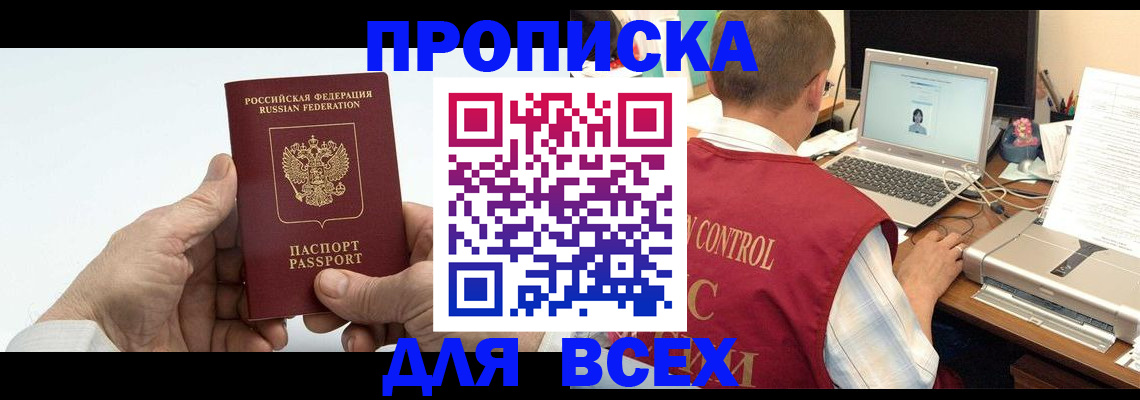 временная прописка в Омской области