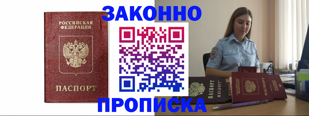 прописка для кредита в Омской области