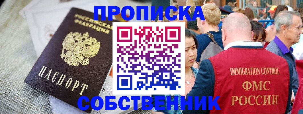 прописка гарантия в Омской области