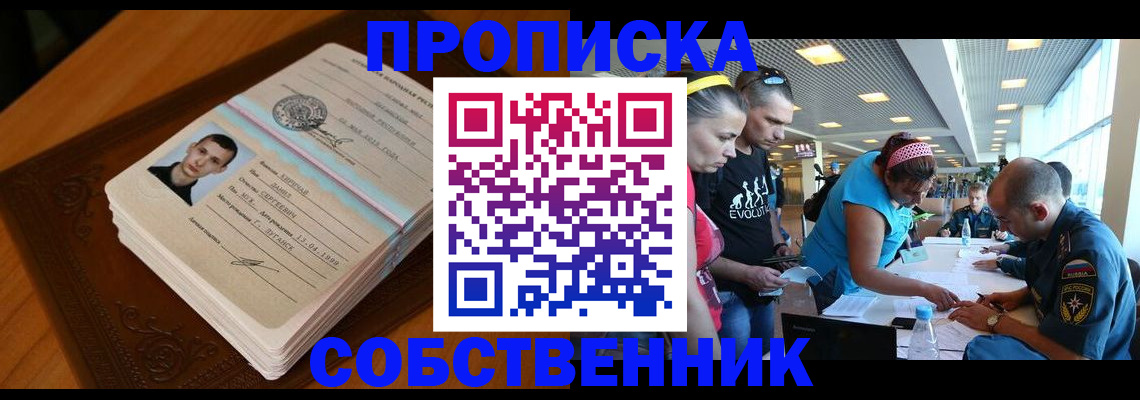 пропишу в квартире в Омской области